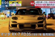 「RX-7盗まれました！」全国ニュースで拡散され無事戻ったオーナー様に不正改造車ハガキが着弾する