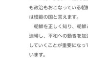 立憲民主・共産「韓国や北朝鮮との不正常な関係を解消するため、日米同盟に偏った外交を改める」