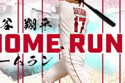 海外「大谷翔平、祝・日本人最速メジャー通算100号ホームラン！」”幻の満塁ホームラン”は予言だったのか！？