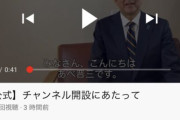 【速報】あべ晋三ちゃんねる、爆誕してしまう