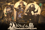 ヨコオタロウ新作「ドラゴンの島」、10/28発売、体験版配信中！！