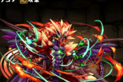 【パズドラ】ボルケーノドラゴンとヴェルダンディ大幅強化でトップクラスの火力に！