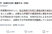 【辺野古事故】前川喜平氏「私立高校での死亡事故は時々起きる」→ジャーナリスト「調べたら修学旅行中の事故は過去50年間で『6件』でした」