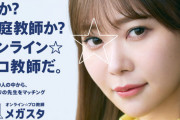 【速報】指原莉乃、『オンライン☆プロ教師メガスタ』のCMキャラクターに！　3月8日(火)から順次放送開始！
