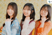 日向坂3姉妹の「ソニー損保」新CM公開！【小坂菜緒・藤嶌果歩・正源司陽子】【日向坂46】