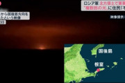 【画像あり】北海道民、北方領土方面でとんでもないモノを目撃・・・怖すぎる・・・