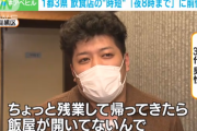 【飲食店午後8時まで】３０代男性「ちょっと残業して帰ってきたら飯屋が開いてないんで、コンビニくらいしかないのは、ちょっと不便」