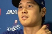 大谷翔平が示した古巣への愛情　ドジャースとの違いを否定「それはエンゼルスに失礼」