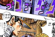 【ジョジョの奇妙な冒険】承太郎「尊敬するぜ、康一くん･･･成長したな」 ←これ