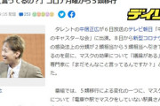 中居正広　マスク効果「議論ある」という医師にあきれ　「まだそんなこと言ってるの？」コロナ月曜から５類移行