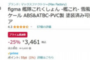 【艦これ＆一般】そういやアマゾンセールか、提督的になんかお得なものってあるかな？