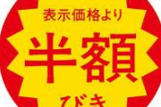 【悲報】スーパーで閉店間際に半額品を狙うおっさんが激写されるｗｗｗｗｗｗｗ