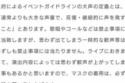 【悲報】乃木坂オタクが10周年ライブで特大コールをして大炎上、関係者からも苦言を呈されてしまう