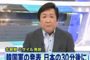 マスコミ「日本政府、北ミサイル情報を迅速に発表。ＧＳＯＭＩＡ破棄に影響なしと誇示」