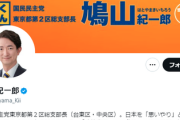 【悲報】鳩山息子、父親にデマツイートの削除を求める