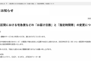 【悲報】ヤマト運輸、6月から配達が1日遅い翌々日配達になる