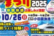 【朗報】花田藍衣さんが「小田原あじ・地魚まつり2025」に出演‼