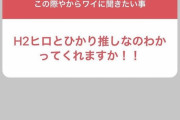 藤浪晋太郎さん、H2のヒロインは雨宮ひかりじゃなくて古賀春華ちゃんだとお気持ちを表明する