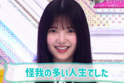 【櫻坂46】上村莉菜ちゃん、痛すぎるエピソードが満載...