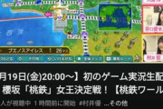櫻坂の『生同接1.7万人』←黒歴史ファーwwwwwwwww