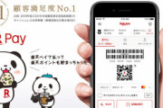 【悲報】楽天Pay使ってる人いないｗｗｗｗｗｗｗｗ