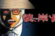 【彼岸島スピンオフ】彼、岸島…1話「惨劇」