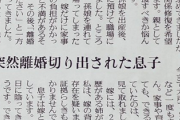【画像】母親「助けて！息子が嫁に離婚されそうなの！怒鳴ったことなんて一度もない子なのに…」回答者「あなた怖いですよ」