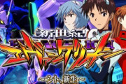 エヴァンゲリオン14シト新生の評価・感想はシンプルで良さげ