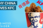 「エッグタルト最高！」なぜ中国人はケンタッキーが好きなのか？ 海外の反応