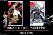 ポケモン新作のパッケージと発売日、ついにリークされる（※画像）
