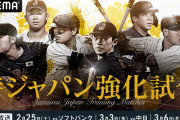 侍ジャパンWBC強化試合、対タイガース戦が無料配信、ABEMAで本日6日午後6時から