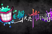 TBSの心霊番組『ロケ中に本物の幽霊映っちゃったので放送ではカットしました！』