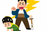 今の若者には「本気で怒ってくれる」大人が少ないという事実