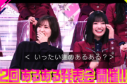 【櫻坂46】そこさく、予告で懐かしすぎるあのネタがw