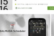 バルミューダ､BALMUDA Phoneの強みだった独自のスケジュールアプリを一般公開