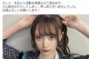 【速報】山本望叶さんの復帰報告ツイートがわずか１時間で6000いいね超え