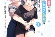 【悲報】百合豚ワイ、このライトノベルに発狂してしまうｗｗｗｗｗ