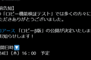 【11/24】ホロアース 「ロビーβ版」の公開が決定です