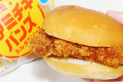 ファミチキ専用バンズの真の使い方はコレだ！！「ファミマに売ってるこれを挟めば専門店に負けないぐらい美味いバーガーに」