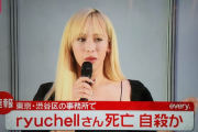 りゅうちぇるが自殺した時の「あっ…やっぱりか…」感・・