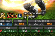 【プロスピA】森友哉はミ・パともA圏内に入るかな？