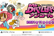 「ミスタードリラー アンコール」PS4/PS5/Xbox版が発売決定！