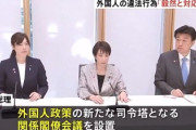 【速報】高市総理「外国人の違法行為は政府として毅然と対応する」