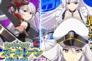 【新台】京楽「Lアズールレーン」公式HPが公開！集結せよ、異次元の力！