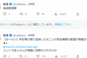 【悲報】飛び降りJK、Twitterでとんでもない死体蹴りをされてしまう「草」「メンヘラ女」「かまってちゃん」