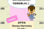 【AKB48】おやすみHoney Harmony「ちょっぴり」重大発表スペシャル！！【22時～】