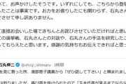 石丸伸二氏「怒ってない、僕が怒ったらあんなもんじゃ済まない」国民玉木氏の最終演説登壇巡り