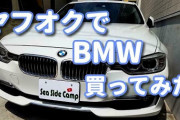 うっかり「安い中古車」を買ったらありそうなこと　お前らは今までどんな激安車かったことある？