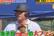 中日平田良介の息子はカープ菊池涼介ファン！「ドラゴンズには刺さらなかった」