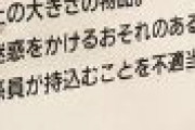 外国人「これって実際にマジであるのか？！」日本の地下鉄で撮られた真面目さがよく出ている写真ｗｗ